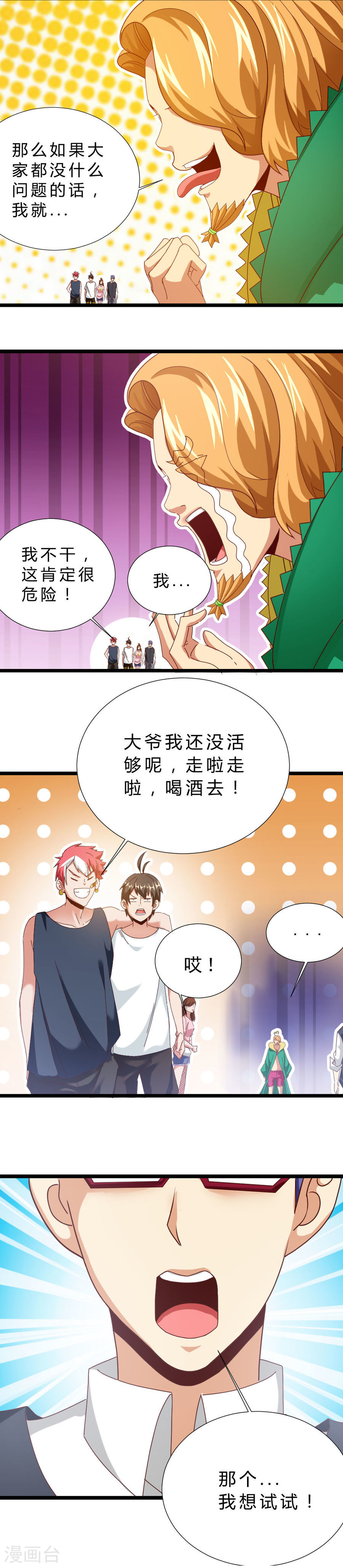 第14话peter的邀请-不思议异界游侠-雷霆游戏（第10张）